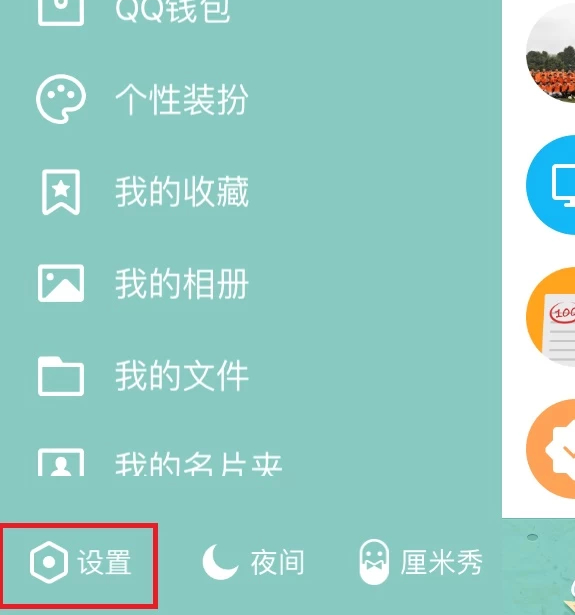 手机qq怎么判断被屏蔽第3步