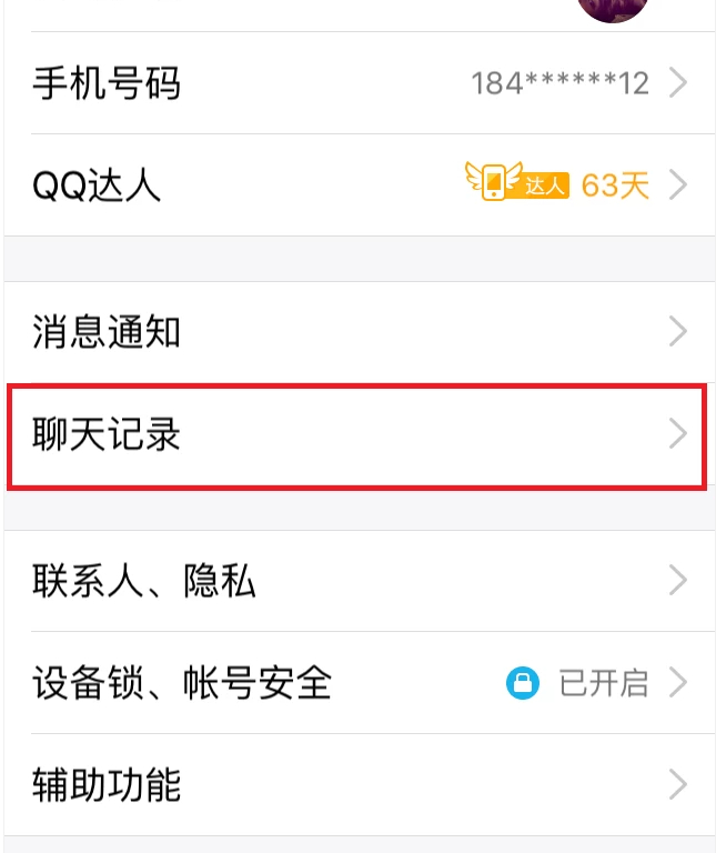 手机qq怎么判断被屏蔽第4步