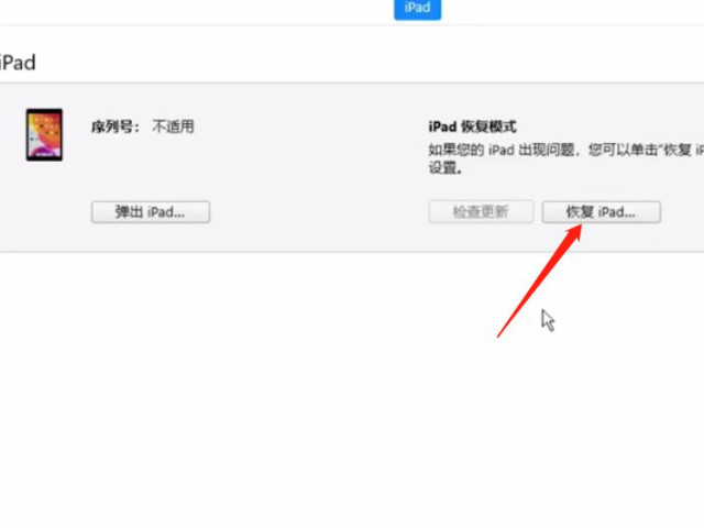 ipad一直黑屏开不起来第2步