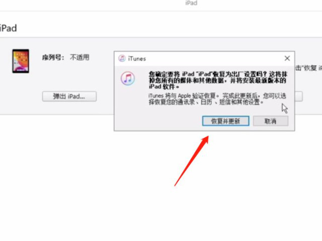 ipad一直黑屏开不起来第3步