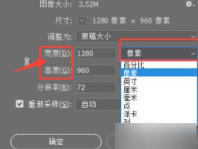 修改照片像素和尺寸的软件第4步