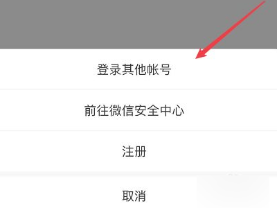 微信怎么登录原来的号第2步