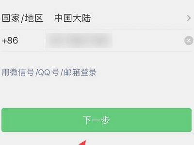微信怎么登录原来的号第3步