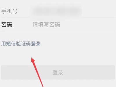 微信怎么登录原来的号第4步