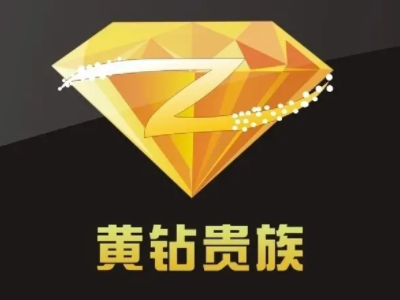 qq开通黄钻有什么用处第1步