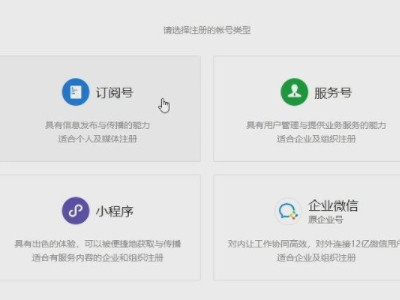 如何开公众号第2步