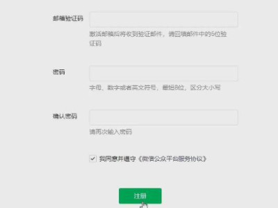 如何开公众号第3步