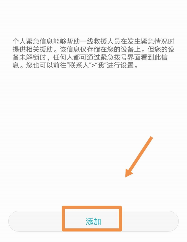 紧急联系人在哪里设置第3步