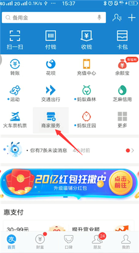 花呗二维码收款在哪里找第1步