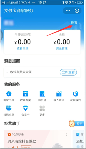 花呗二维码收款在哪里找第2步