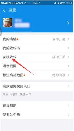 花呗二维码收款在哪里找第3步