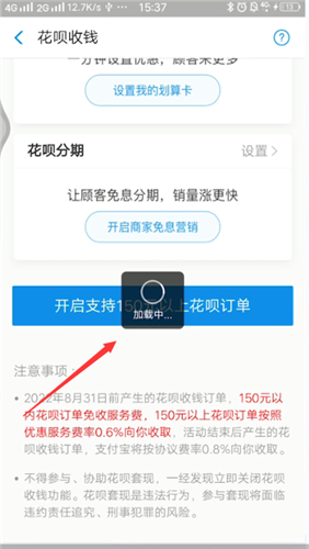 花呗二维码收款在哪里找第4步
