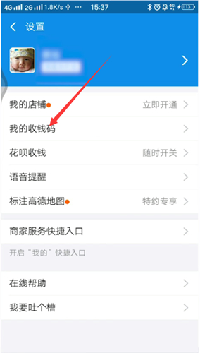 花呗二维码收款在哪里找第5步