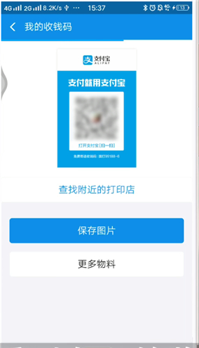 花呗二维码收款在哪里找第6步
