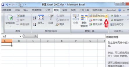 数据有效性怎么设置多个选择第2步