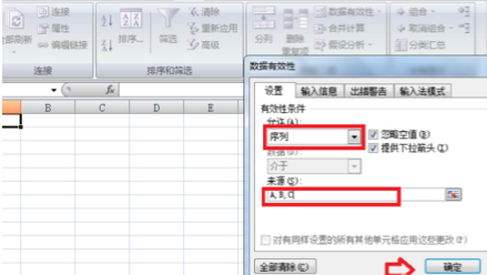 数据有效性怎么设置多个选择第4步