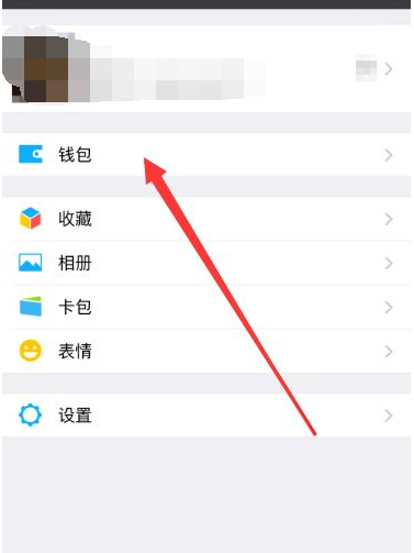 微信上的微粒贷怎么申请开通第1步