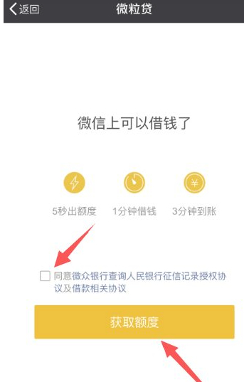 微信上的微粒贷怎么申请开通第3步