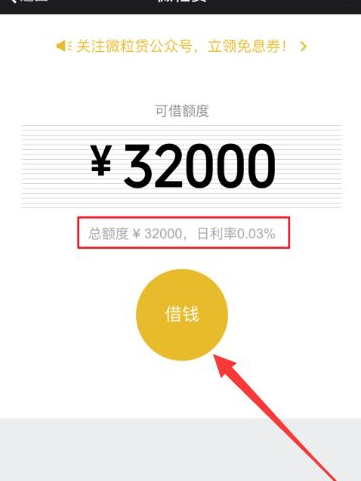 微信上的微粒贷怎么申请开通第5步