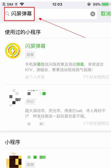 手机横屏滚动字幕第2步