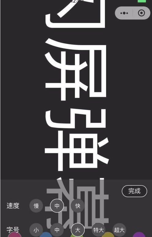 手机横屏滚动字幕第4步