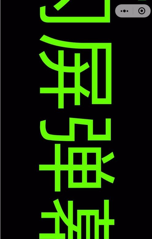 手机横屏滚动字幕第5步