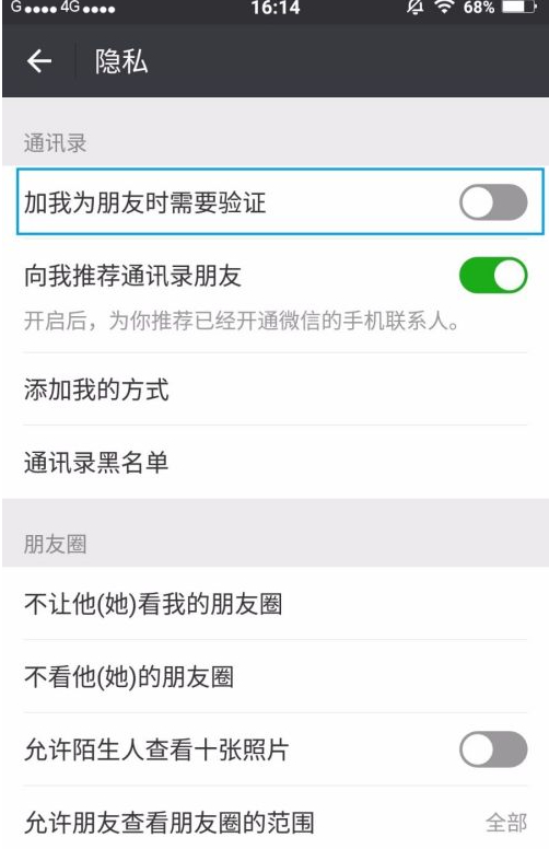 怎么开启朋友验证第4步