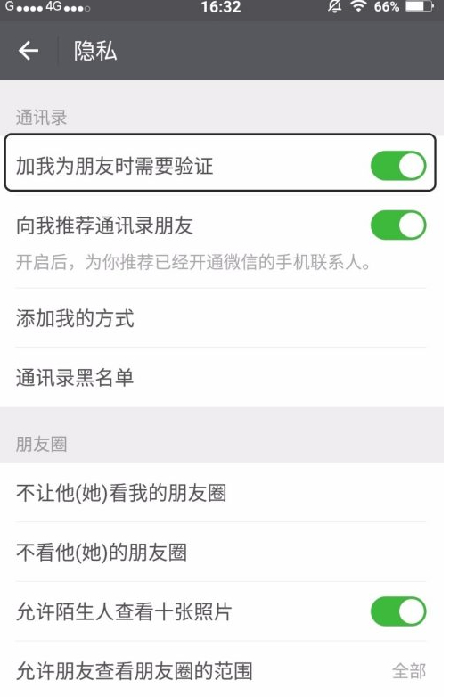 怎么开启朋友验证第5步