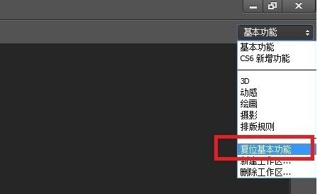 ps工作区隐藏了怎么办第2步