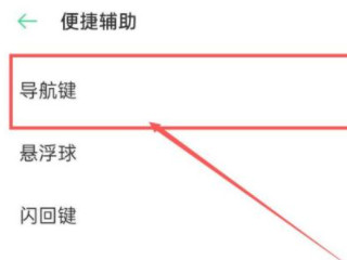 oppo手机的返回键怎么让显示出来第3步