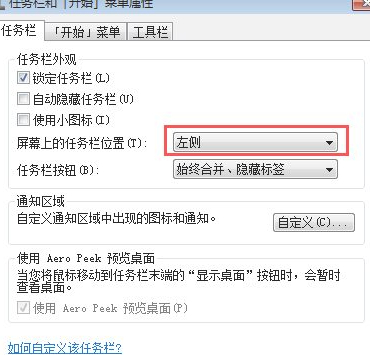 电脑任务栏跑到左边去了怎么调回来第2步