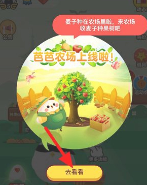 支付宝种树领水果在哪第2步