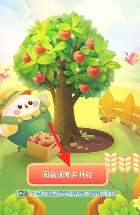 支付宝种树领水果在哪第3步