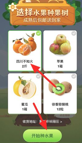 支付宝种树领水果在哪第4步