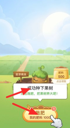 支付宝种树领水果在哪第5步