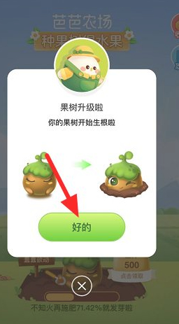 支付宝种树领水果在哪第6步