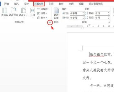 页眉距边界2厘米怎么设置第2步