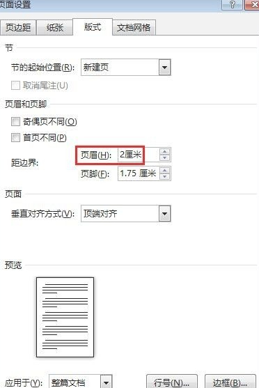 页眉距边界2厘米怎么设置第4步