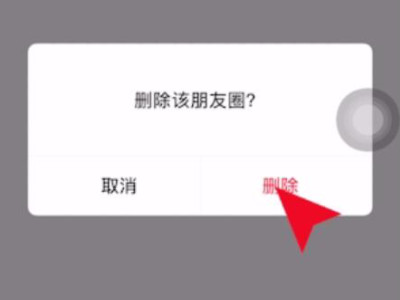 一键清空朋友圈第6步