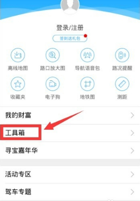 高德地图的工具箱在哪里打开第3步