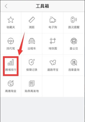 高德地图的工具箱在哪里打开第4步