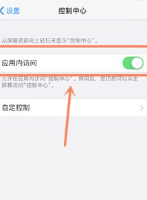 苹果11从底部上滑怎么设置第4步