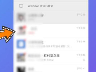 微信隐藏的聊天窗口怎么找回第1步