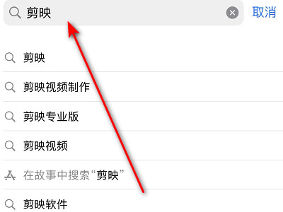 抖音剪映功能哪里找第3步