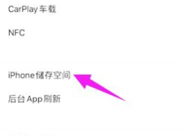 苹果7plus怎么清理内存第3步