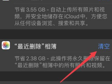 苹果7plus怎么清理内存第4步