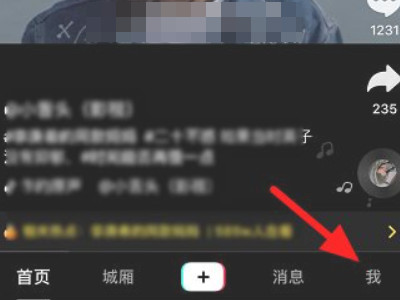 抖音怎么设置隐身第1步