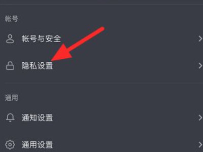 抖音怎么设置隐身第4步