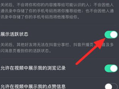抖音怎么设置隐身第5步