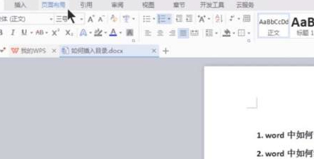 边框和底纹在哪里设置第1步